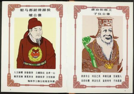 江西郭氏族谱-郭氏宗谱.pdf电子版插图5