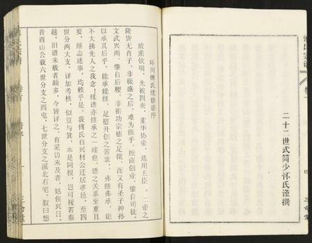 湖北傅氏族谱-傅氏宗谱.pdf电子版插图5