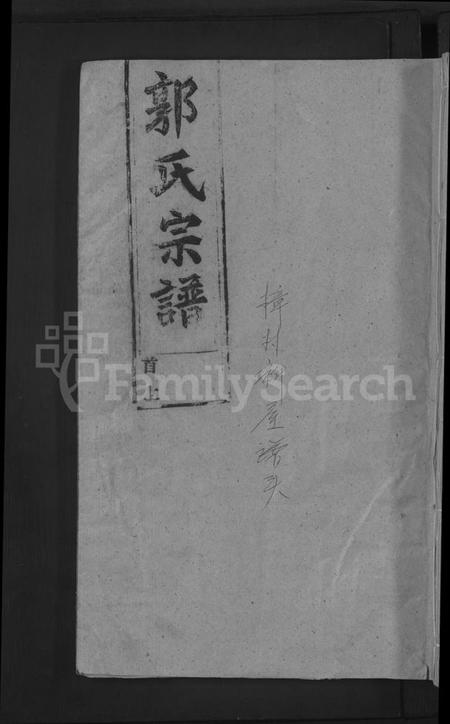 江西郭氏族谱-郭氏宗谱 [14卷,首3卷].pdf电子版