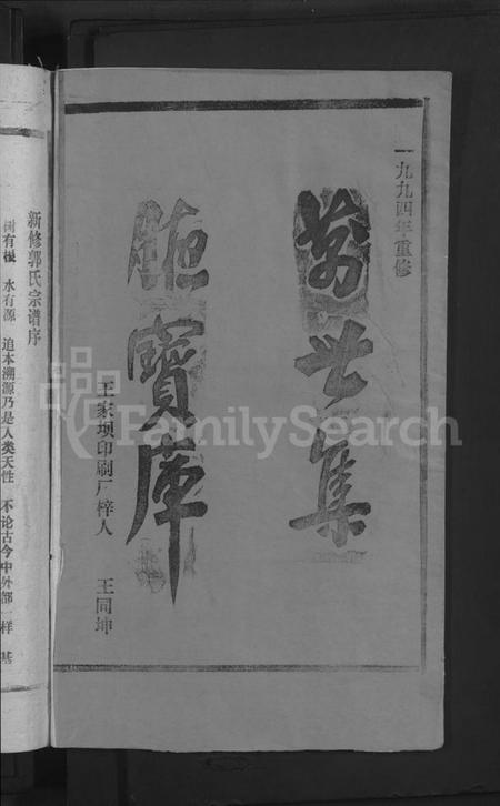 江西郭氏族谱-郭氏宗谱 [14卷,首3卷].pdf电子版插图2