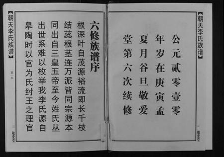 湖南李氏族谱-朝天李氏族谱.pdf电子版插图2