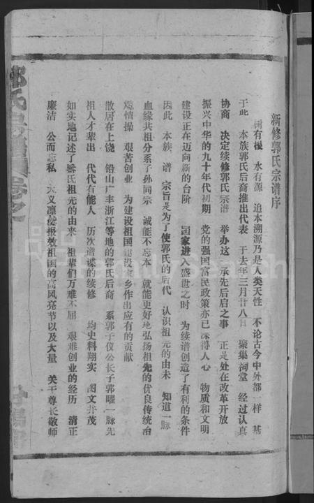 江西郭氏族谱-郭氏宗谱 [14卷,首3卷].pdf电子版插图3