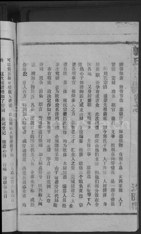 江西郭氏族谱-郭氏宗谱 [14卷,首3卷].pdf电子版插图4