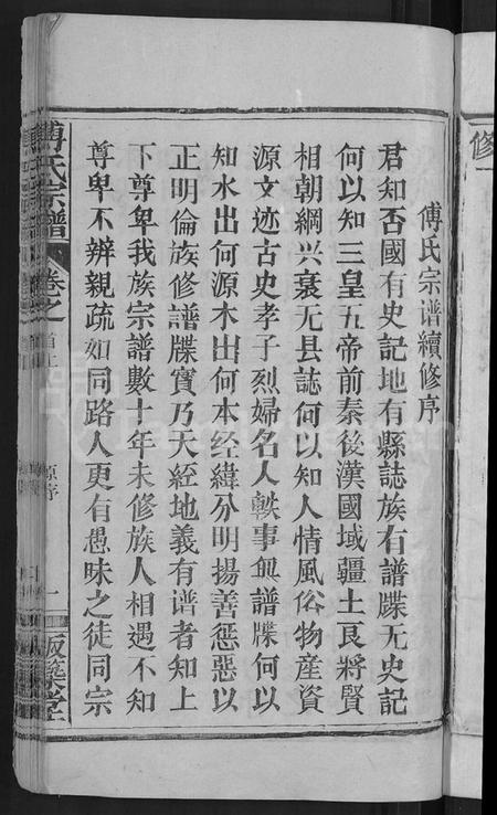 湖北傅氏族谱-傅氏宗谱 [31卷,首4卷].pdf电子版插图5