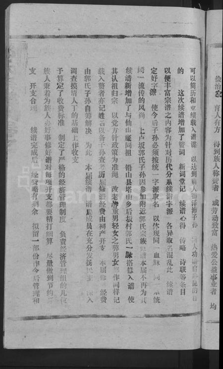 江西郭氏族谱-郭氏宗谱 [14卷,首3卷].pdf电子版插图5