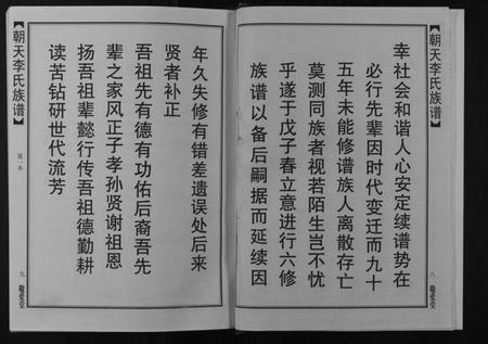 湖南李氏族谱-朝天李氏族谱.pdf电子版插图5