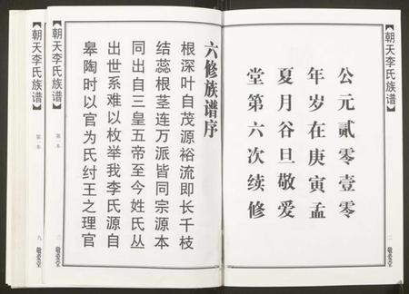 湖南李氏族谱-朝天李氏族谱.pdf电子版插图1