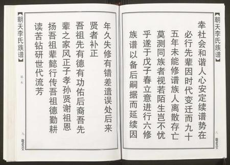 湖南李氏族谱-朝天李氏族谱.pdf电子版插图4