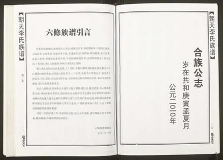 湖南李氏族谱-朝天李氏族谱.pdf电子版插图5