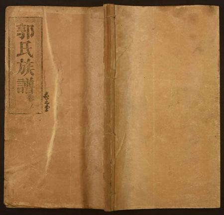 江西郭氏族谱-郭氏族谱.pdf电子版