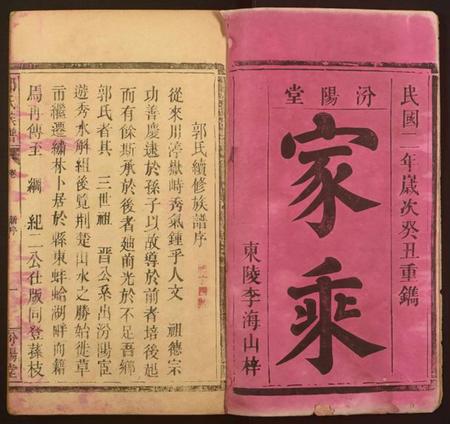 江西郭氏族谱-郭氏族谱.pdf电子版插图1