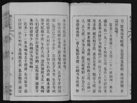 湖北傅氏族谱-傅氏宗谱[10卷].pdf电子版插图2