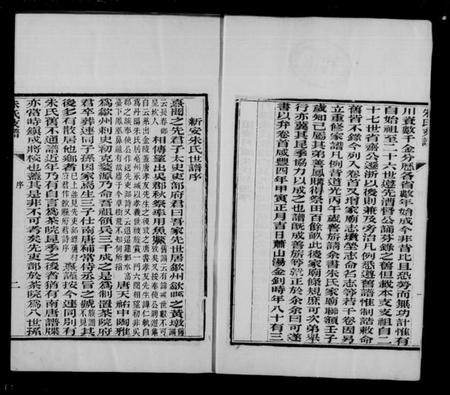 浙江朱氏族谱-朱氏支谱.pdf电子版插图2 浙江朱氏族谱-朱氏支谱.pdf电子版插图2