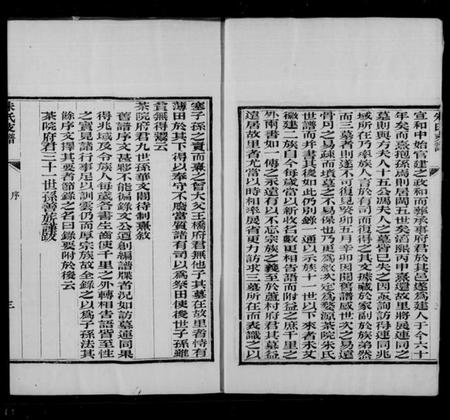 浙江朱氏族谱-朱氏支谱.pdf电子版插图3 浙江朱氏族谱-朱氏支谱.pdf电子版插图3
