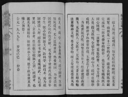 湖北傅氏族谱-傅氏宗谱[10卷].pdf电子版插图4