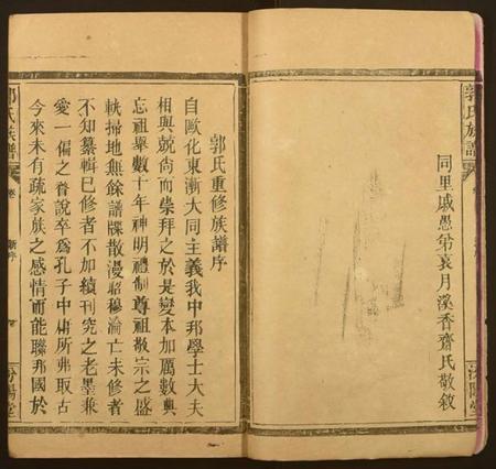 江西郭氏族谱-郭氏族谱.pdf电子版插图4