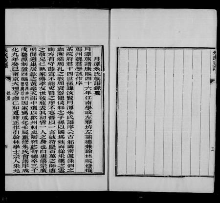 浙江朱氏族谱-朱氏支谱.pdf电子版插图4 浙江朱氏族谱-朱氏支谱.pdf电子版插图4