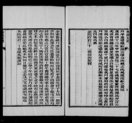 浙江朱氏族谱-朱氏支谱.pdf电子版插图5 浙江朱氏族谱-朱氏支谱.pdf电子版插图5