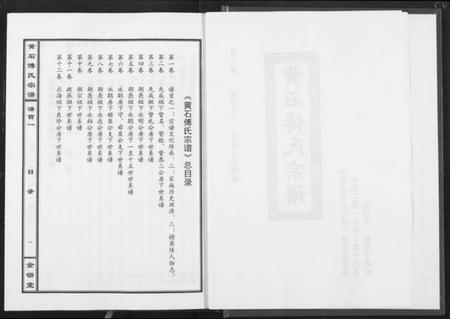 湖北傅氏族谱-傅氏宗谱[12卷].pdf电子版插图4