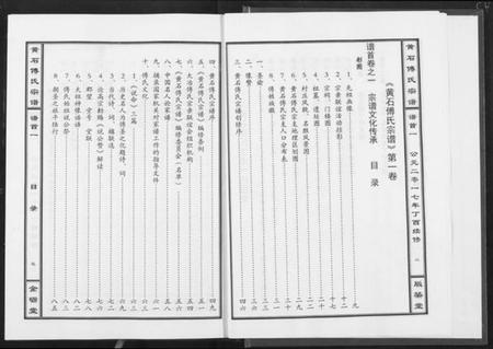 湖北傅氏族谱-傅氏宗谱[12卷].pdf电子版插图5