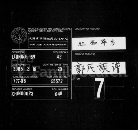 江西郭氏族谱-郭氏族谱 [6卷].pdf电子版