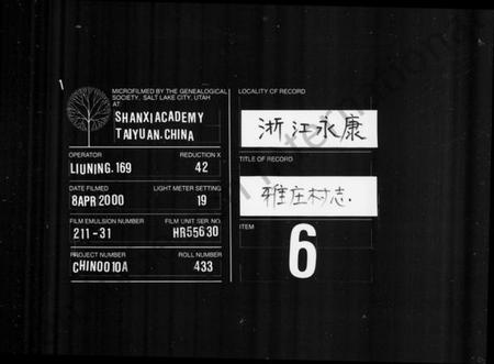 浙江李氏族谱-[李氏]雅庄村志.pdf电子版