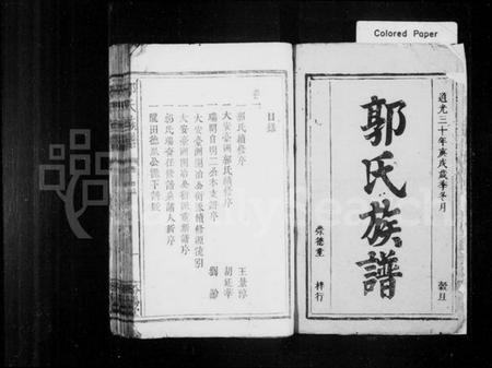 江西郭氏族谱-郭氏族谱 [6卷].pdf电子版插图2