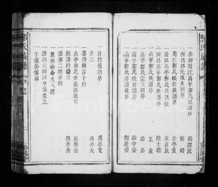 江西郭氏族谱-郭氏族谱 [6卷].pdf电子版插图4