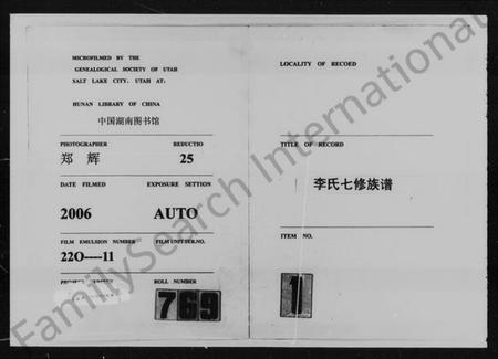 湖南李氏族谱-李氏七修族谱 [36卷,首2卷].pdf电子版插图4