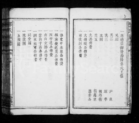 江西郭氏族谱-郭氏族谱 [6卷].pdf电子版插图5