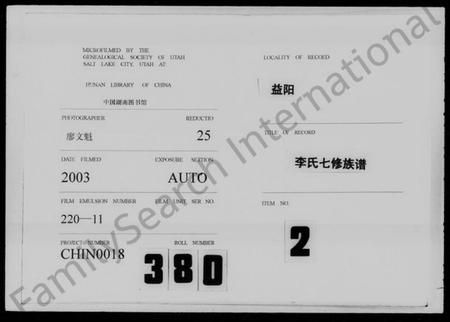 湖南李氏族谱-李氏七修族谱 [5卷,首2卷,末1卷].pdf电子版