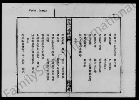 湖南李氏族谱-李氏七修族谱 [5卷,首2卷,末1卷].pdf电子版插图4