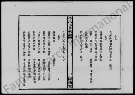 湖南李氏族谱-李氏七修族谱 [5卷,首2卷,末1卷].pdf电子版插图5