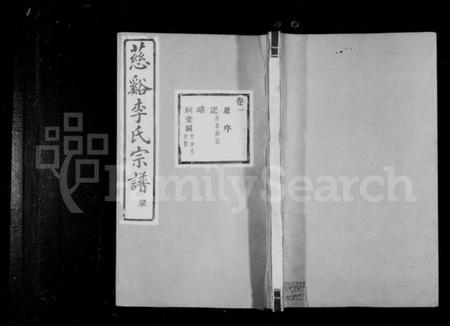 浙江李氏族谱-李氏宗谱 [23卷,末1卷].pdf电子版插图1