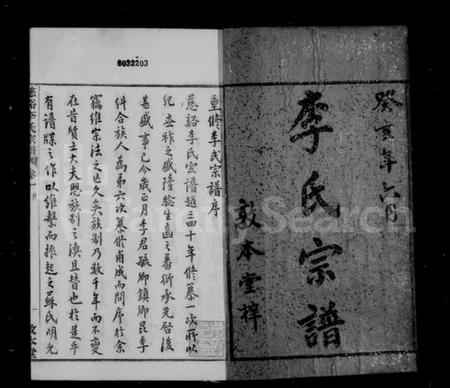 浙江李氏族谱-李氏宗谱 [23卷,末1卷].pdf电子版插图3