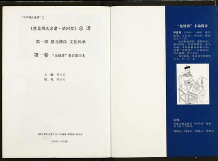 湖北傅氏族谱-楚北傅氏宗谱(光绪谱重印版).pdf电子版插图1