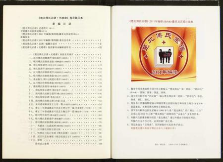 湖北傅氏族谱-楚北傅氏宗谱(光绪谱重印版).pdf电子版插图3