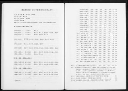 湖北傅氏族谱-楚北傅氏宗谱(光绪谱重印版).pdf电子版插图4