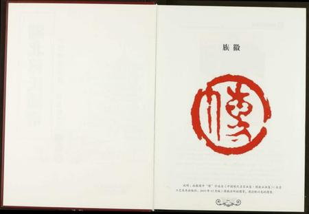 湖北傅氏族谱-湖北傅氏通谱.pdf电子版插图3