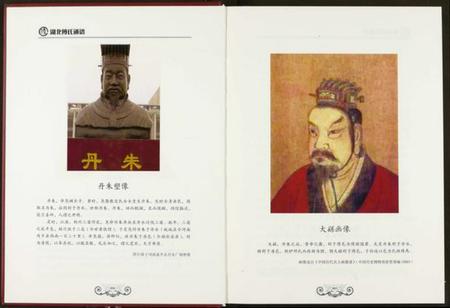 湖北傅氏族谱-湖北傅氏通谱.pdf电子版插图5