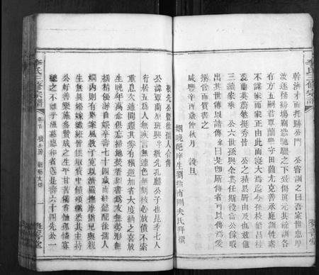 湖南李氏族谱-李氏三修宗谱.pdf电子版插图5