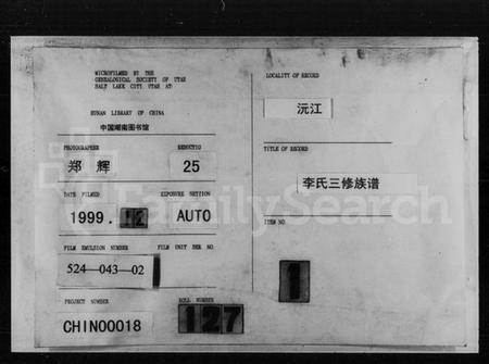 湖南李氏族谱-李氏三修族谱.pdf电子版插图3