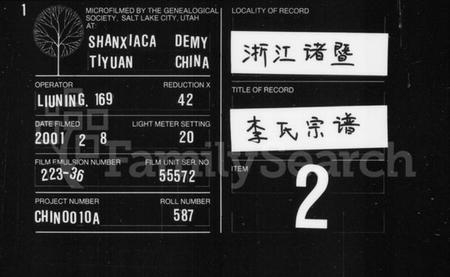 浙江李氏族谱-李氏宗谱 [40卷,及卷首末].pdf电子版