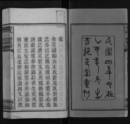 湖南李氏族谱-李氏三修族谱.pdf电子版插图2