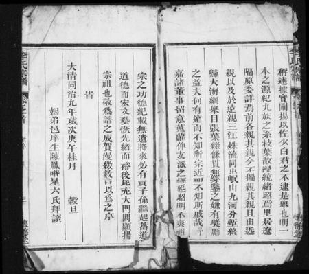 浙江李氏族谱-李氏宗谱 [40卷,及卷首末].pdf电子版插图4