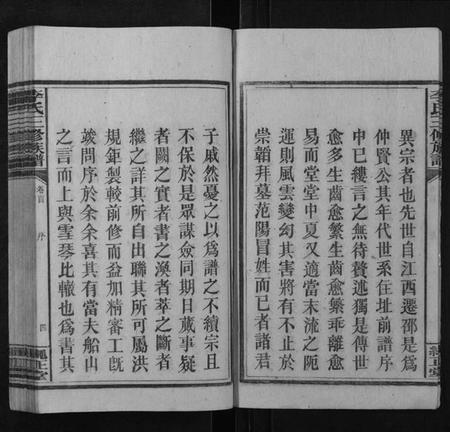 湖南李氏族谱-李氏三修族谱.pdf电子版插图5