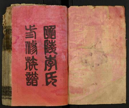 湖南李氏族谱-李氏三修族谱.pdf电子版插图1 湖南李氏族谱-李氏三修族谱.pdf电子版插图1