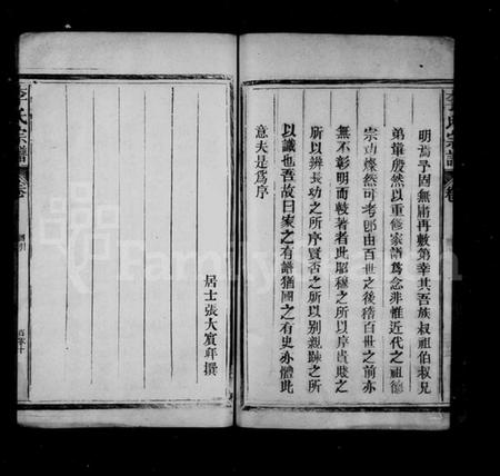 浙江李氏族谱-李氏宗谱 [4卷].pdf电子版插图1