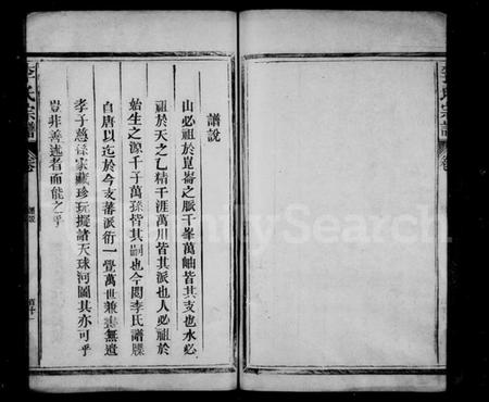 浙江李氏族谱-李氏宗谱 [4卷].pdf电子版插图2