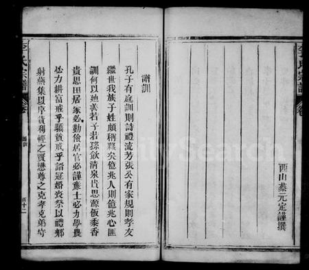 浙江李氏族谱-李氏宗谱 [4卷].pdf电子版插图3